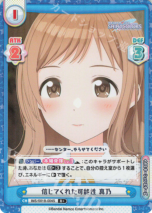 R+ 信じてくれた可能性 真乃 | 販売 | アニメ「アイドルマスター シャイニーカラーズ」 | Reバース for you