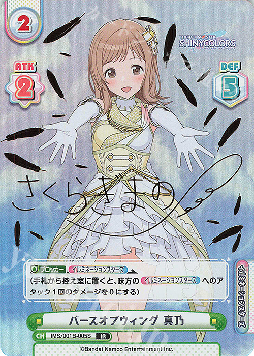 【傷】 IR バースオブウィング 真乃（サイン入り） | 販売 | アニメ「アイドルマスター シャイニーカラーズ」 | Reバース for you