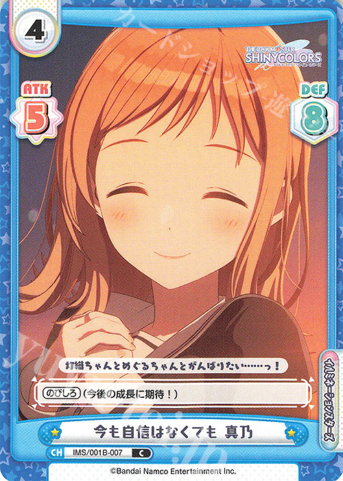 C 今も自信はなくても 真乃 | 販売 | アニメ「アイドルマスター シャイニーカラーズ」 | Reバース for you