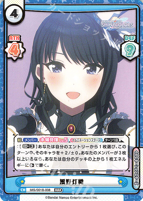 【傷】 RRR 風野灯織（箔押し入り） | 販売 | アニメ「アイドルマスター シャイニーカラーズ」 | Reバース for you