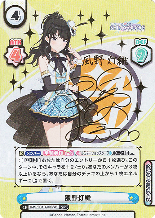 【傷】 SP 風野灯織（サイン入り） | 販売 | アニメ「アイドルマスター シャイニーカラーズ」 | Reバース for you