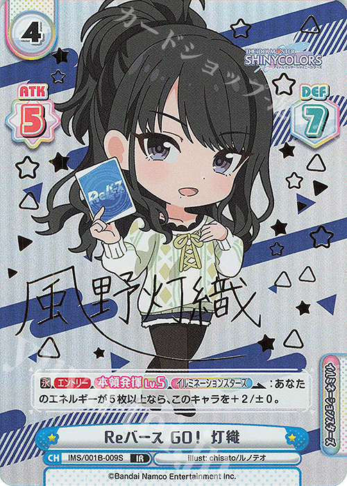 【傷】 IR Reバース GO！ 灯織（サイン入り） | 販売 | アニメ「アイドルマスター シャイニーカラーズ」 | Reバース for you