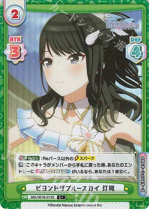 【傷】 C+ ビヨンドザブルースカイ 灯織 | 販売 | アニメ「アイドルマスター シャイニーカラーズ」 | Reバース for you