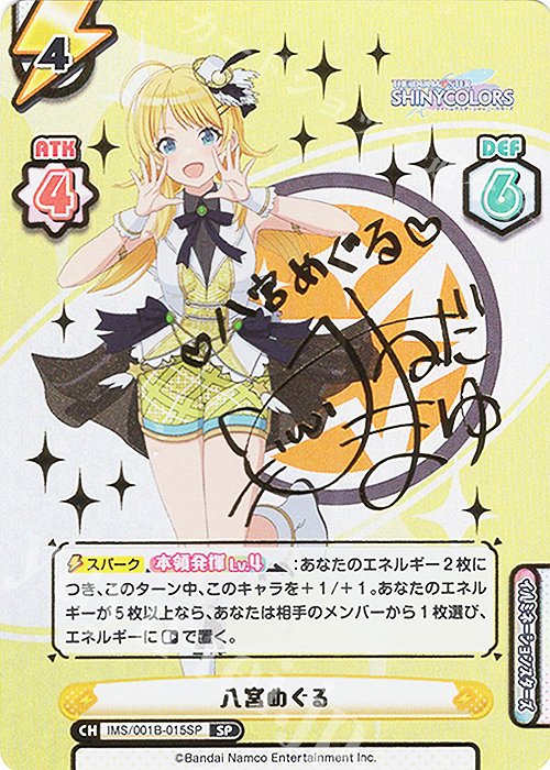 SP 八宮めぐる（サイン入り） | 買取 | アニメ「アイドルマスター シャイニーカラーズ」 | Reバース for you