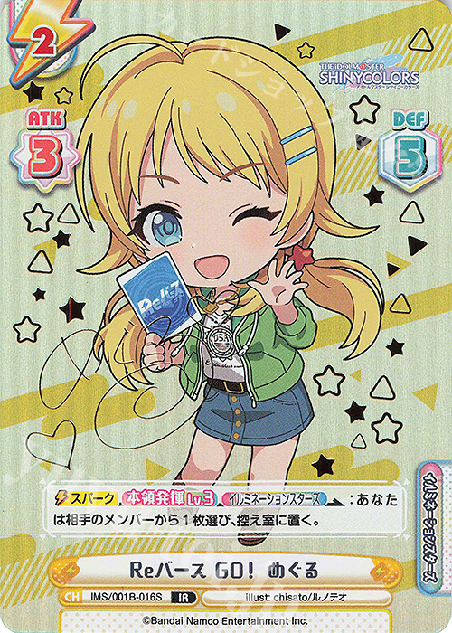 IR Reバース GO！ めぐる（サイン入り） | 買取 | アニメ「アイドルマスター シャイニーカラーズ」 | Reバース for you
