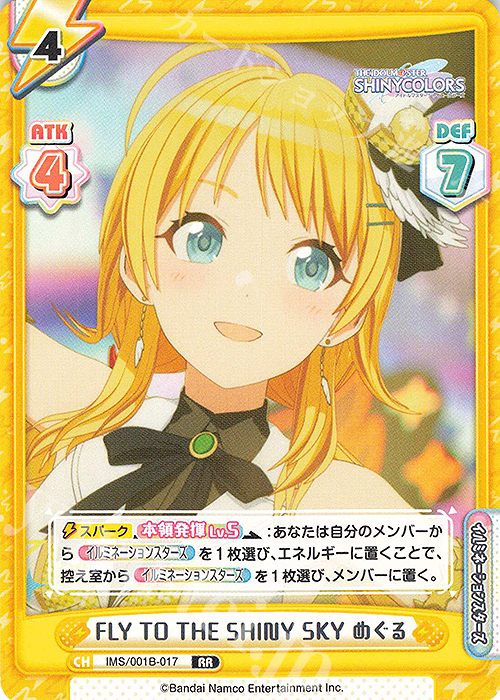 RR FLY TO THE SHINY SKY めぐる | 買取 | アニメ「アイドルマスター シャイニーカラーズ」 | Reバース for you