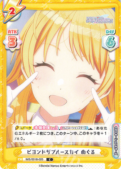 C ビヨンドザブルースカイ めぐる | 販売 | アニメ「アイドルマスター シャイニーカラーズ」 | Reバース for you