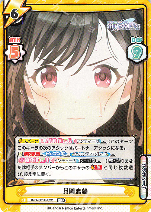 【傷】 RRR 月岡恋鐘（箔押し入り） | 販売 | アニメ「アイドルマスター シャイニーカラーズ」 | Reバース for you