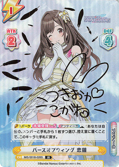 【傷】 IR バースオブウィング 恋鐘（サイン入り） | 販売 | アニメ「アイドルマスター シャイニーカラーズ」 | Reバース for you