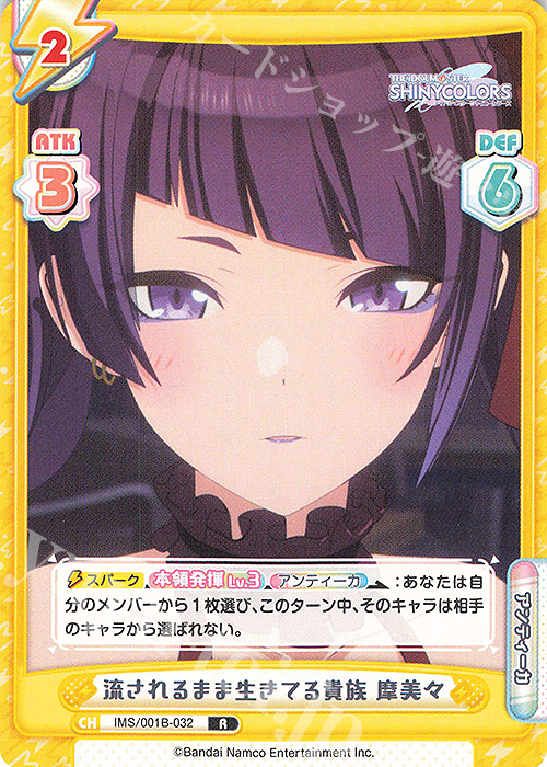 R 流されるまま生きてる貴族 摩美々 | 販売 | アニメ「アイドルマスター シャイニーカラーズ」 | Reバース for you