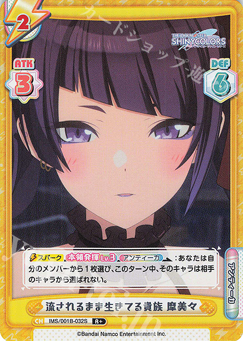 R+ 流されるまま生きてる貴族 摩美々 | 販売 | アニメ「アイドルマスター シャイニーカラーズ」 | Reバース for you