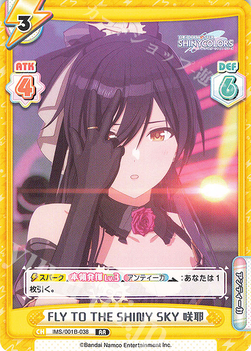 RR FLY TO THE SHINY SKY 咲耶 | 販売 | アニメ「アイドルマスター シャイニーカラーズ」 | Reバース for you