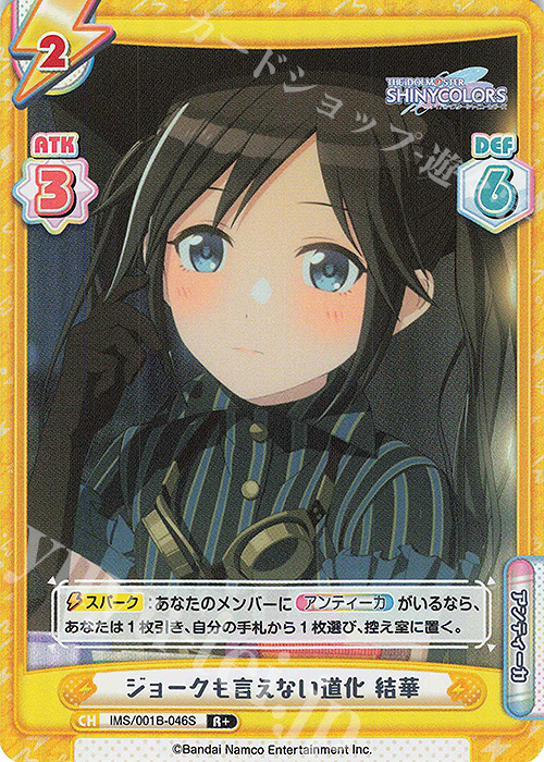 R+ ジョークも言えない道化 結華 | 販売 | アニメ「アイドルマスター シャイニーカラーズ」 | Reバース for you