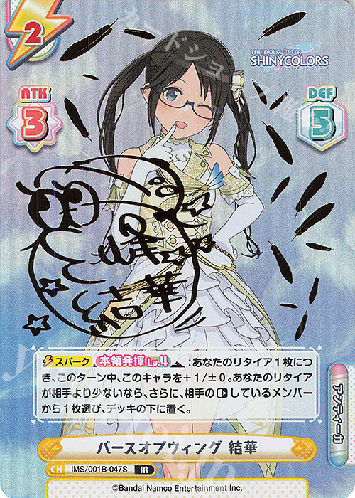 IR バースオブウィング 結華（サイン入り） | 販売 | アニメ「アイドルマスター シャイニーカラーズ」 | Reバース for you