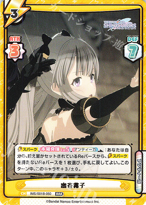 RRR 幽谷霧子（箔押し入り） | 販売 | アニメ「アイドルマスター シャイニーカラーズ」 | Reバース for you