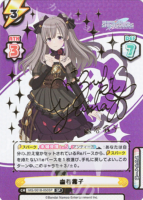 SP 幽谷霧子（サイン入り） | 買取 | アニメ「アイドルマスター シャイニーカラーズ」 | Reバース for you