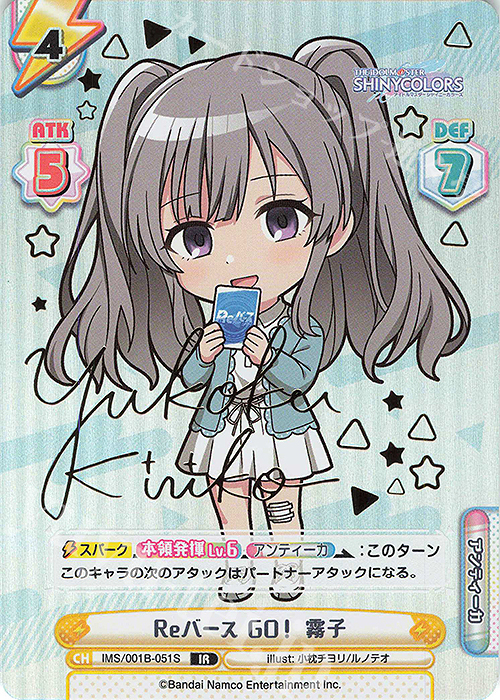 IR Reバース GO！ 霧子（サイン入り） | 買取 | アニメ「アイドルマスター シャイニーカラーズ」 | Reバース for you