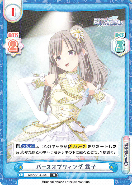 R バースオブウィング 霧子 | 販売 | アニメ「アイドルマスター シャイニーカラーズ」 | Reバース for you