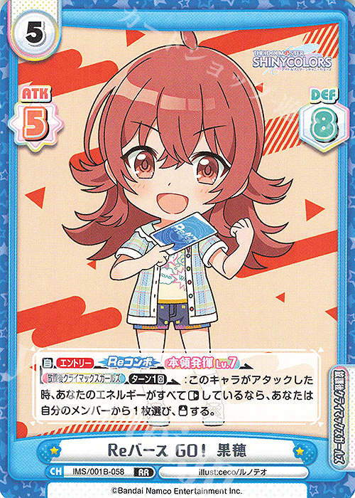 RR Reバース GO！ 果穂 | 買取 | アニメ「アイドルマスター シャイニーカラーズ」 | Reバース for you