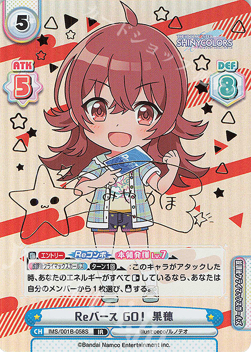 IR Reバース GO！ 果穂（サイン入り） | 買取 | アニメ「アイドルマスター シャイニーカラーズ」 | Reバース for you