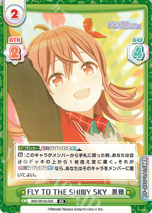 RR FLY TO THE SHINY SKY 果穂 | 買取 | アニメ「アイドルマスター シャイニーカラーズ」 | Reバース for you