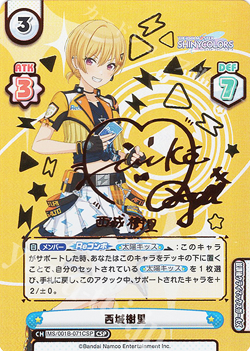 CSP 西城樹里（サイン入り） | 買取 | アニメ「アイドルマスター シャイニーカラーズ」 | Reバース for you