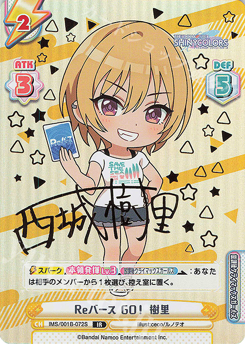 IR Reバース GO！ 樹里（サイン入り） | 買取 | アニメ「アイドルマスター シャイニーカラーズ」 | Reバース for you