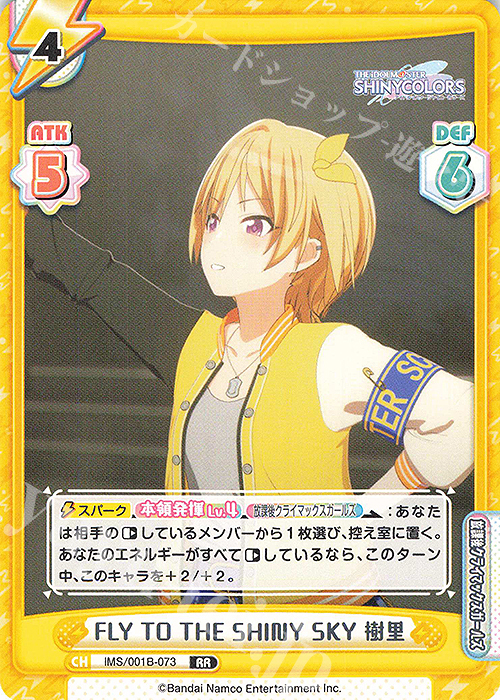 RR FLY TO THE SHINY SKY 樹里 | 販売 | アニメ「アイドルマスター シャイニーカラーズ」 | Reバース for you