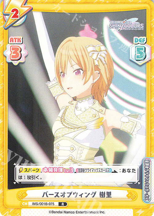 R バースオブウィング 樹里 | 買取 | アニメ「アイドルマスター シャイニーカラーズ」 | Reバース for you
