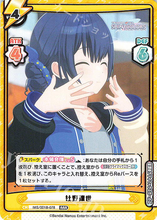 RRR 杜野凛世（箔押し入り） | 買取 | アニメ「アイドルマスター シャイニーカラーズ」 | Reバース for you