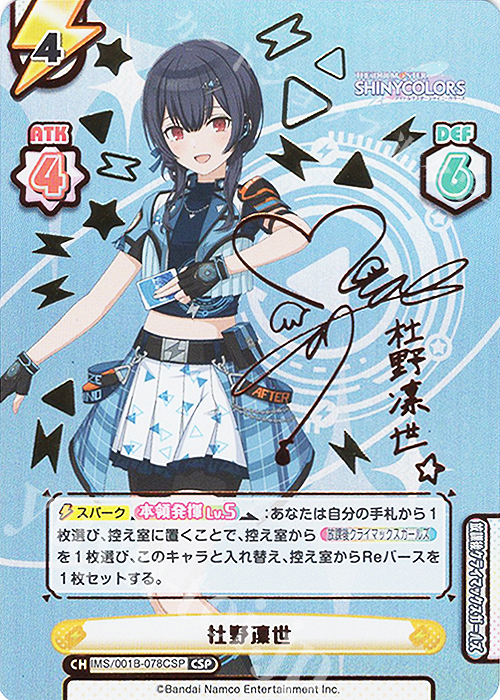 CSP 杜野凛世（サイン入り） | 買取 | アニメ「アイドルマスター シャイニーカラーズ」 | Reバース for you