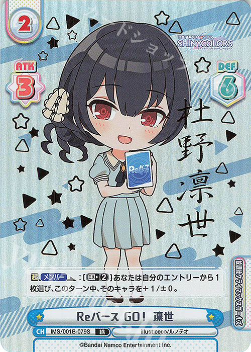 IR Reバース GO！ 凛世（サイン入り） | 買取 | アニメ「アイドルマスター シャイニーカラーズ」 | Reバース for you