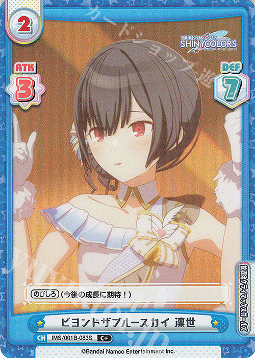 C+ ビヨンドザブルースカイ 凛世 | 販売 | アニメ「アイドルマスター シャイニーカラーズ」 | Reバース for you