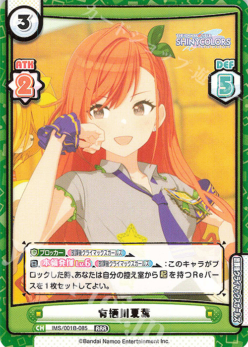 RRR 有栖川夏葉（箔押し入り） | 買取 | アニメ「アイドルマスター シャイニーカラーズ」 | Reバース for you