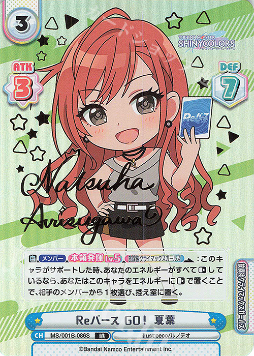 IR Reバース GO！ 夏葉（サイン入り） | 買取 | アニメ「アイドルマスター シャイニーカラーズ」 | Reバース for you