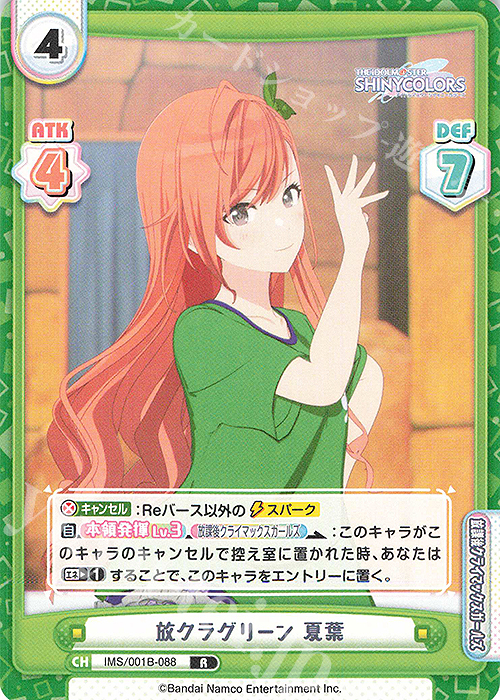 R 放クラグリーン 夏葉 | 販売 | アニメ「アイドルマスター シャイニーカラーズ」 | Reバース for you