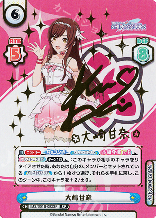 SP 大崎甘奈（サイン入り） | 販売 | アニメ「アイドルマスター シャイニーカラーズ」 | Reバース for you