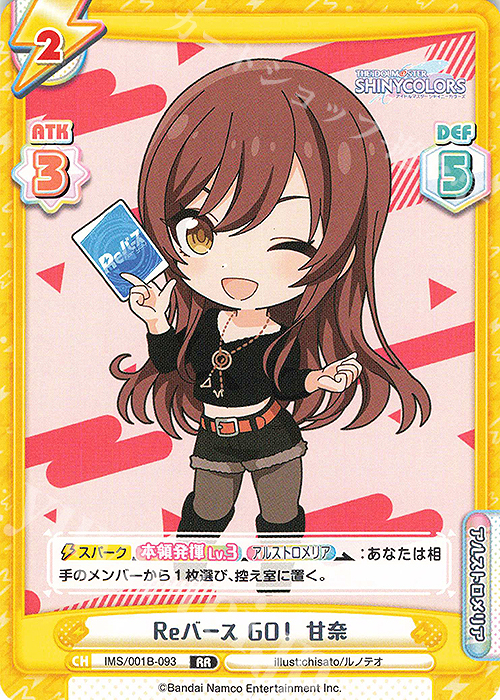 RR Reバース GO！ 甘奈 | 販売 | アニメ「アイドルマスター シャイニーカラーズ」 | Reバース for you
