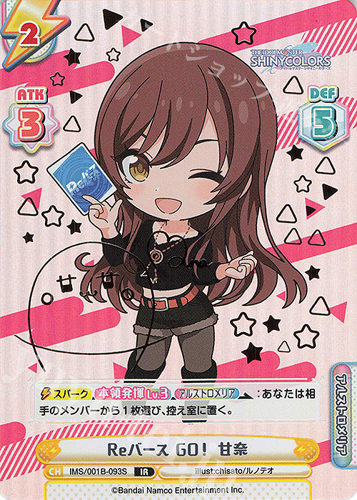 IR Reバース GO！ 甘奈（サイン入り） | 買取 | アニメ「アイドルマスター シャイニーカラーズ」 | Reバース for you