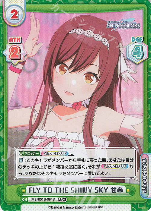 RR+ FLY TO THE SHINY SKY 甘奈 | 買取 | アニメ「アイドルマスター シャイニーカラーズ」 | Reバース for you