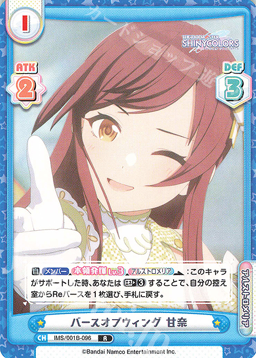 R バースオブウィング 甘奈 | 販売 | アニメ「アイドルマスター シャイニーカラーズ」 | Reバース for you