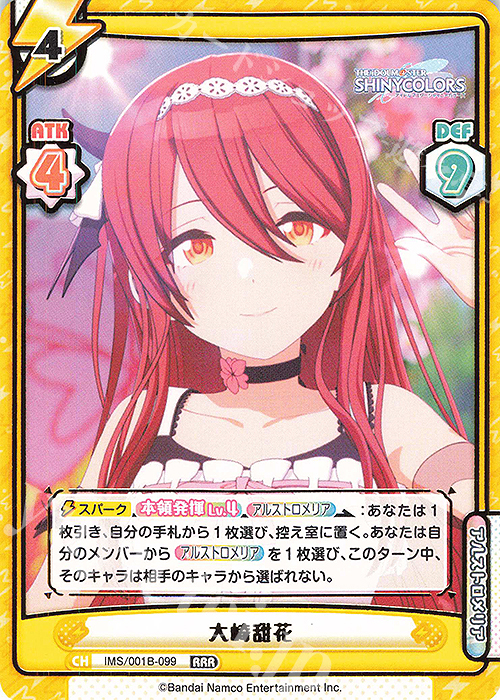 RRR 大崎甜花（箔押し入り） | 買取 | アニメ「アイドルマスター シャイニーカラーズ」 | Reバース for you