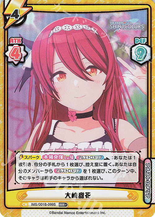 RRR+ 大崎甜花（箔押し入り） | 買取 | アニメ「アイドルマスター シャイニーカラーズ」 | Reバース for you