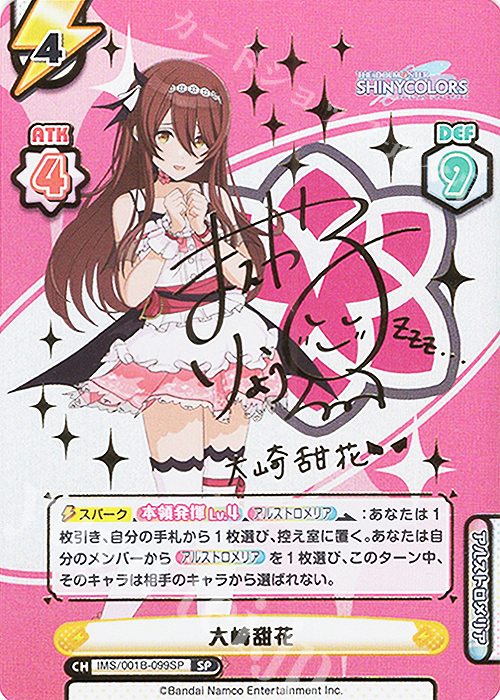SP 大崎甜花（サイン入り） | 販売 | アニメ「アイドルマスター シャイニーカラーズ」 | Reバース for you