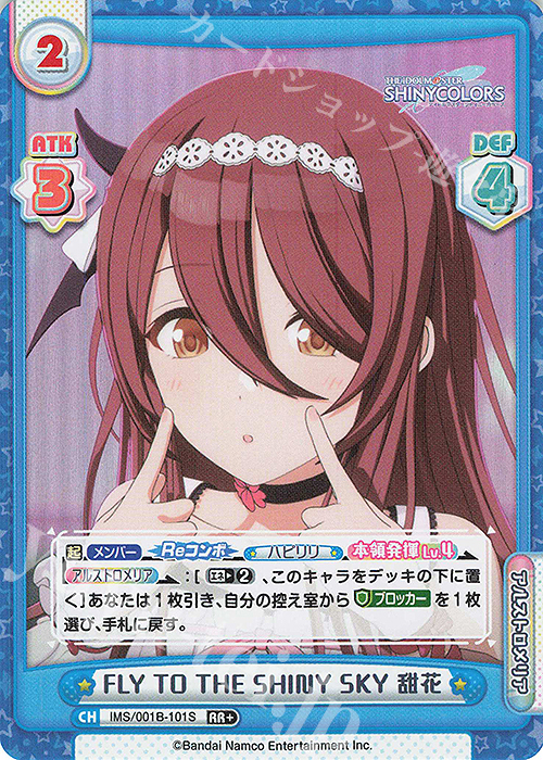 RR+ FLY TO THE SHINY SKY 甜花 | 販売 | アニメ「アイドルマスター シャイニーカラーズ」 | Reバース for you