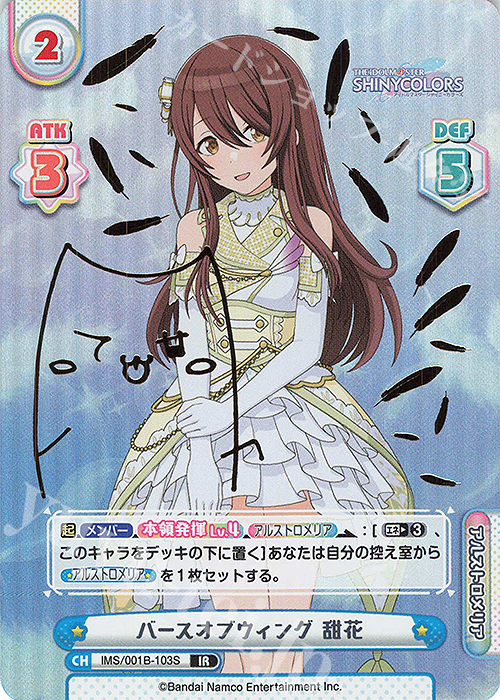 IR バースオブウィング 甜花（サイン入り） | 販売 | アニメ「アイドルマスター シャイニーカラーズ」 | Reバース for you