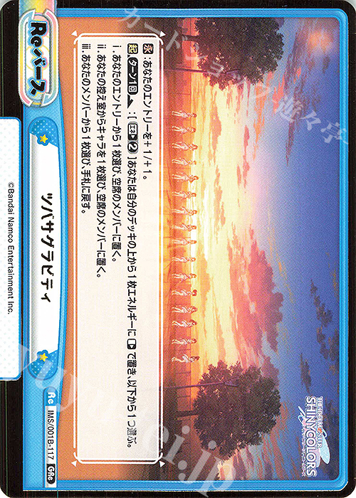 GRe ツバサグラビティ（箔押し入り） | 買取 | アニメ「アイドルマスター シャイニーカラーズ」 | Reバース for you