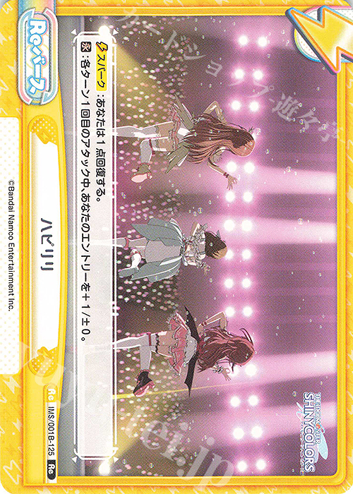 Re ハピリリ | 販売 | アニメ「アイドルマスター シャイニーカラーズ」 | Reバース for you