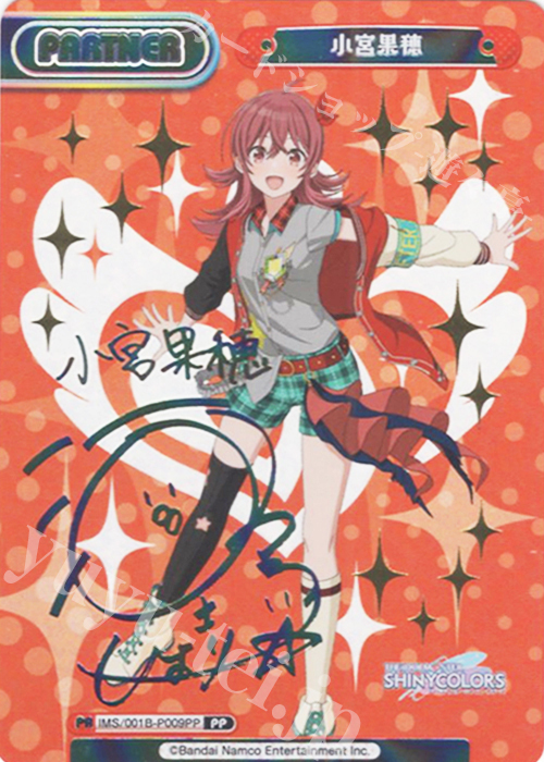 PP 小宮果穂（サイン入り） | 買取 | アニメ「アイドルマスター シャイニーカラーズ」 | Reバース for you