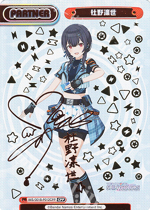 CPP 杜野凛世（サイン入り） | 販売 | アニメ「アイドルマスター シャイニーカラーズ」 | Reバース for you